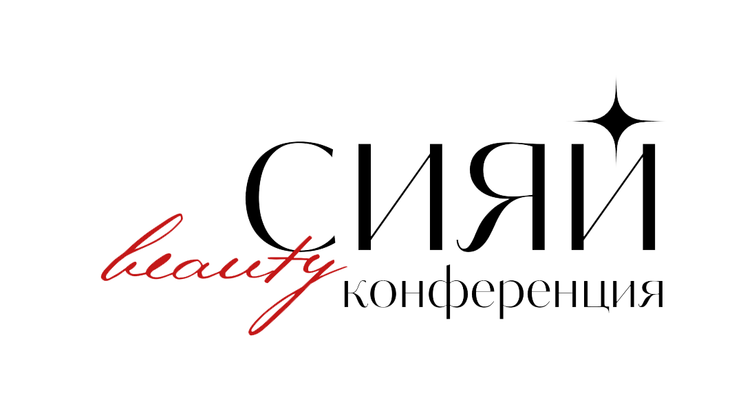 Конференция Сияй